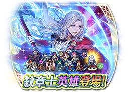 画像ギャラリー No.005のサムネイル画像 / 「ファイアーエムブレム ヒーローズ」に紋章士英雄のエーデルガルトが参戦。12月25日にスタートするイベントの詳細が明らかに