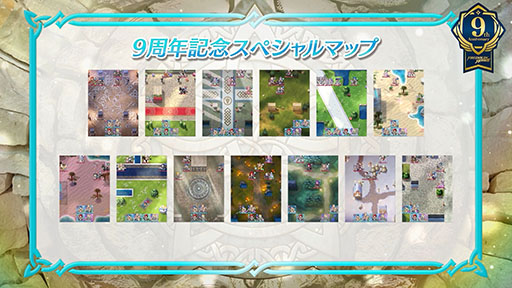 画像ギャラリー No.008のサムネイル画像 / 「ファイアーエムブレム ヒーローズ」は本日で配信9周年。記念キャンペーンや総選挙の結果など最新情報が一挙公開に