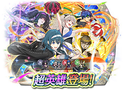 画像ギャラリー No.017のサムネイル画像 / 「ファイアーエムブレム ヒーローズ」，スポーツウェアを着用したベレス，アイクなど4名が登場する超英雄召喚イベントを7月7日16：00に開始