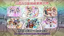 画像ギャラリー No.010のサムネイル画像 / 「ファイアーエムブレム ヒーローズ」，現在実施中の「さまぁフェーすてぃばる」や8月7日にスタートする超英雄召喚イベントの内容が明らかに