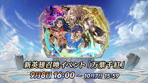 画像ギャラリー No.017のサムネイル画像 / 「ファイアーエムブレム ヒーローズ」，新作「FE万紫千紅」のカイ，セオドラら新英雄が9月8日に参戦。キャンペーン情報も発表