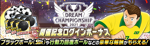 #004Υͥ/֥ץƥ ɥ꡼סDream Championship 2021ɤΥ饤ͽ