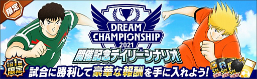 ֥ץƥ ɥ꡼סDream Championship 2021ɤΥ饤ͽ