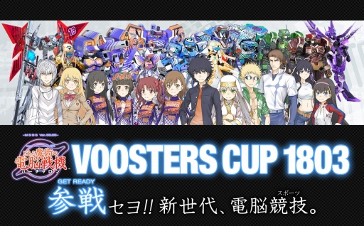 ֤ȤѤǾﵡ׸VOOSTERS CUP 1803ͽؤλüդ