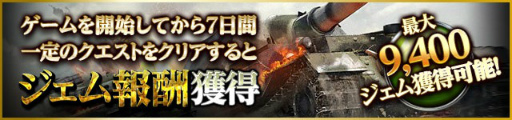 画像ギャラリー No.006のサムネイル画像 / WW2の世界で繰り広げる戦車SLG「タンクオブウォー」が配信開始。M24 チャーフィーなどをもらえる5大キャンペーンも実施中