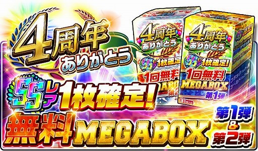 #002Υͥ/֥ץСפ4th Anniversaryڡ󤬳š̵MEGA BOX