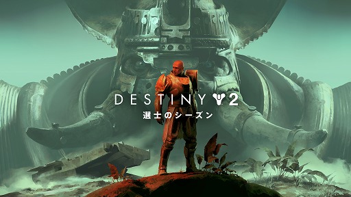 Destiny 2פ2ȥǥ󡦥ɤ421곫