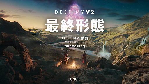 ĥƥĤ쥤ɤʤɡDestiny 2פοDestiny 2 SHOWCASEפ823˳