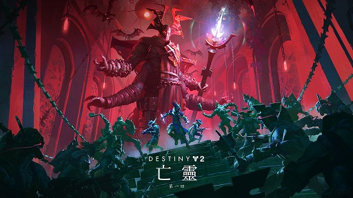 Destiny 2׺ǿԥɡ˴פ1꡼۷쵴դˤԽߺѤ˿ʥޥåפɲ