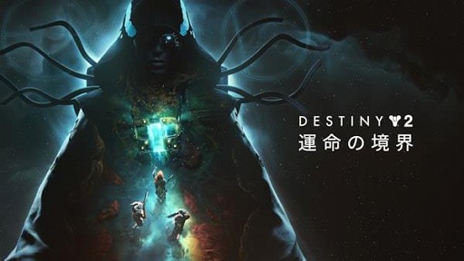 ꡼ No.002Υͥ / Destiny 2סʪ줬򳫤ĥƥġֱ̿ζפΥץ쥤ȥ쥤顼