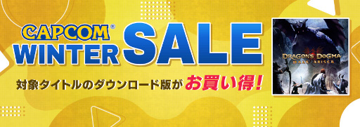 ֥ɥ饴󥺥ɥޡꥺפ88󥪥դˡCAPCOM WINTER SALE׳