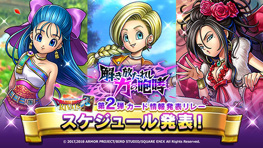 画像集 No.008のサムネイル画像 / 「ドラゴンクエストライバルズ」，第2弾カードパック「解き放たれし力の咆哮」を2月22日にリリース。PC版も同日にサービスイン