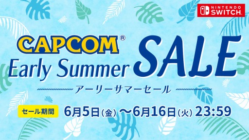 Switchǡ֥󥹥ϥ󥿡֥륯פʤ20ȥʾ饤ʥåסCAPCOM EARLY SUMMER SALEפ