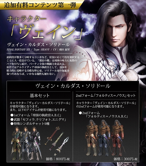 DISSIDIA FINAL FANTASY NTס饯֥פۤͭDLC䳫