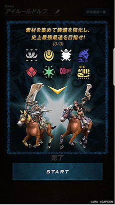 画像集 No.006のサムネイル画像 / JRAと「MONSTER HUNTER: WORLD」が有馬記念でコラボ。特別企画「MONSTER HUNTER: ARIMA」はWebゲームのほかリアルイベントも