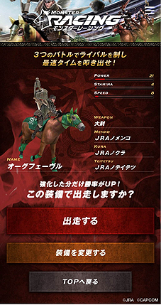 画像集 No.018のサムネイル画像 / JRAと「MONSTER HUNTER: WORLD」が有馬記念でコラボ。特別企画「MONSTER HUNTER: ARIMA」はWebゲームのほかリアルイベントも