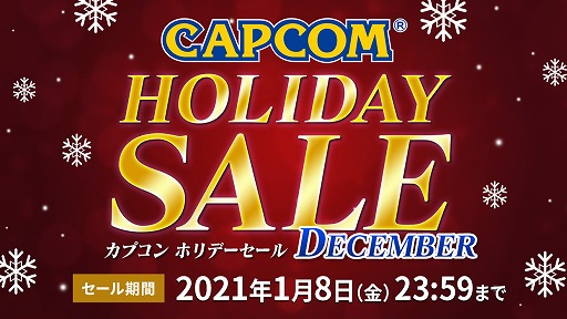 MHW: ܡפʤɤоݤȤCAPCOM HOLIDAY SALE -DECEMBER-ɤPS Storeȥ˥ƥɡeåפǳ