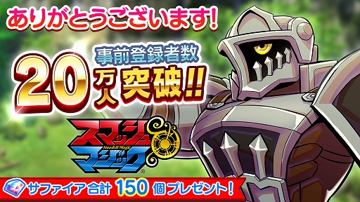 画像ギャラリー No.002のサムネイル画像 / 「スマッシュ＆マジック」，事前登録者数が20万人を突破。Google Playでも事前登録受付が開始