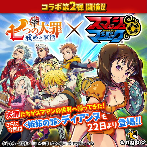 画像集 No.001のサムネイル画像 / 「スマッシュ＆マジック」で「七つの大罪 戒めの復活」コラボ第2弾が開催