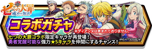 画像集 No.003のサムネイル画像 / 「スマッシュ＆マジック」で「七つの大罪 戒めの復活」コラボ第2弾が開催