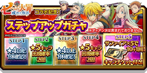 画像集 No.007のサムネイル画像 / 「スマッシュ＆マジック」で「七つの大罪 戒めの復活」コラボ第2弾が開催
