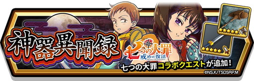 画像集 No.011のサムネイル画像 / 「スマッシュ＆マジック」で「七つの大罪 戒めの復活」コラボ第2弾が開催