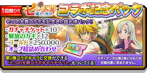 画像集 No.018のサムネイル画像 / 「スマッシュ＆マジック」で「七つの大罪 戒めの復活」コラボ第2弾が開催