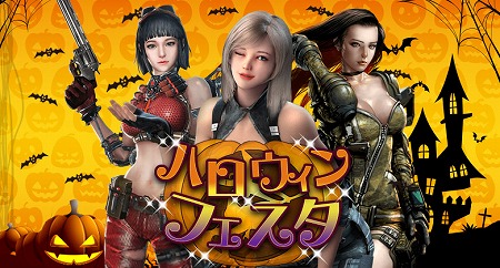 画像ギャラリー No.001のサムネイル画像 / 「GUN FIRE」,ハロウィン関連のイベントを開始