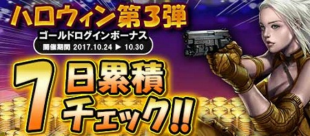 画像ギャラリー No.007のサムネイル画像 / 「GUN FIRE」,ハロウィン関連のイベントを開始