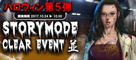 画像ギャラリー No.009のサムネイル画像 / 「GUN FIRE」,ハロウィン関連のイベントを開始