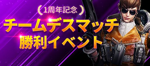 画像ギャラリー No.010のサムネイル画像 / 「GUN FIRE」1周年記念の5大イベントが12月16日にスタート
