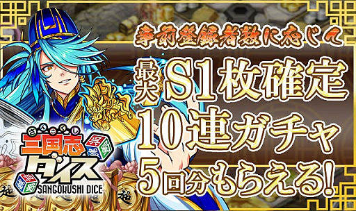 画像ギャラリー No.003のサムネイル画像 / 新作アプリ「三国志ダイス」の事前登録受付が本日スタート。配信は今秋予定