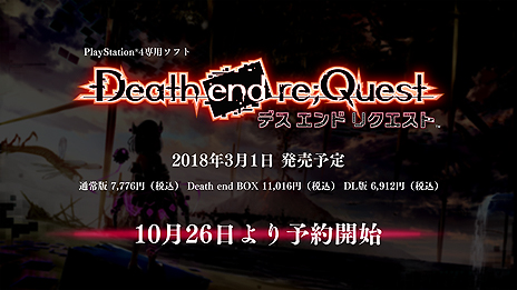 ѥRPG֥ɤκǿDeath end re;Questפ2018ǯ31ȯءǤƤͽŵŹŵʤɤ