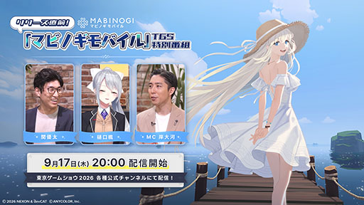 画像ギャラリー No.001のサムネイル画像 / 「リリース直前！『マビノギモバイル』TGS特別番組」，9月17日20：00より配信決定