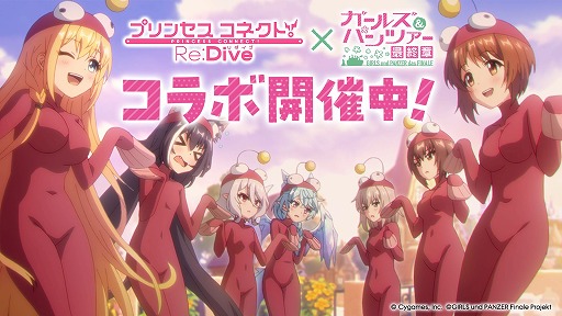 画像ギャラリー No.001のサムネイル画像 / 「プリコネR」×「ガルパン最終章」，コラボイベントが本日スタート。新CM「プリンセス＆パンツァー！」篇が公開に