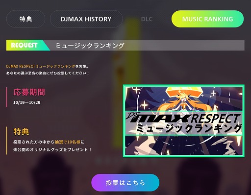 DJMAX RESPECTס͵ڶʤФ󥭥󥰴褬ưץ쥤䡼ɼ