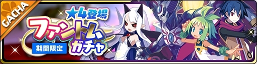 画像集#002のサムネイル/「魔界ウォーズ」で日本一ソフトウェアとのコラボが開始。10連無料ガチャも