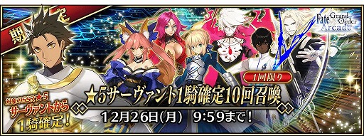 Fate/Grand Order Arcadeסȡȡ5(SSR)륬ɤ121˼