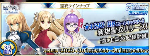 FGO Arcadeס֥쥷奭פΥ顼Хꥨ317:00о