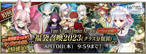 Fate/Grand Order ArcadeסƯ5ǯǰڡ726鳫