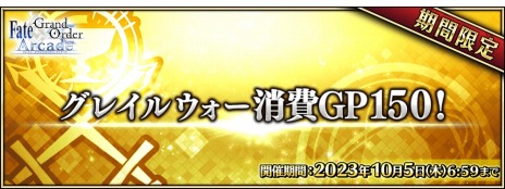 Fate/Grand Order Arcade״ָꥤ٥ȡ֥ӡȥȥ饤 VII/ޥɥ饳9281000˳