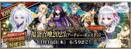 FGO Arcadeס󥸤1019˳