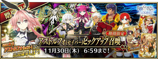 FGO Arcadeס٥ȡ:뼯Υϥåԡ꡼֎ꥹޥפ112鳫