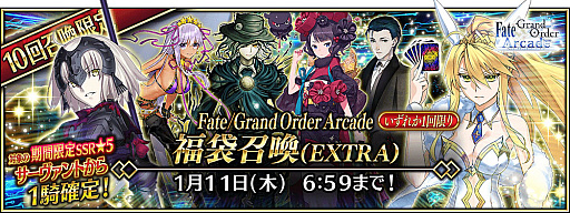 Fate/Grand Order ArcadeפǴָΡ2024ǯڡ׳šʡ޾꾤ʤɥܥ塼