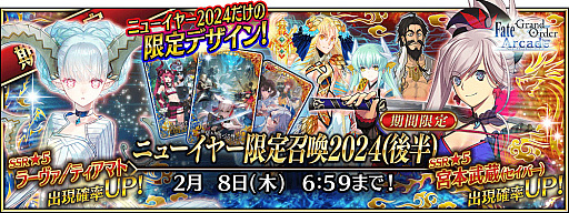 Fate/Grand Order ArcadeפǴָΡ2024ǯڡ׳šʡ޾꾤ʤɥܥ塼