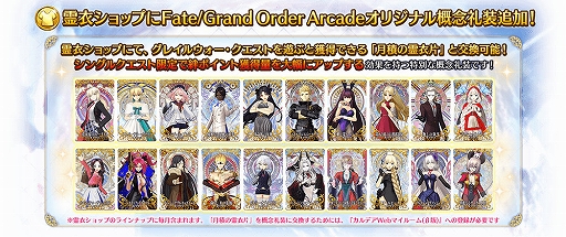 FGO Arcadeסȡ嫤襤פ21700ɲá᥷åפ˥ꥸʥ복ǰо