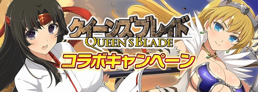 画像集#001のサムネイル/「シノマス」で“クイーンズブレイド”との復刻コラボイベントがスタート