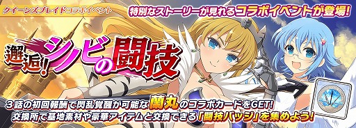 画像集#016のサムネイル/「シノマス」で“クイーンズブレイド”との復刻コラボイベントがスタート