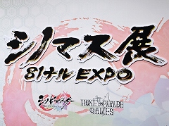「シノマス展 81ナルEXPO」レポート。ステージでは「閃乱カグラ」シリーズの最新作「PROJECT N」の制作も発表