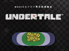 UNDERTALEפγڶʤդ줿MUSIC󥸥 ޲ղפݡȡɽβϹ繸إ಻ڤФ뤳ʹƤ